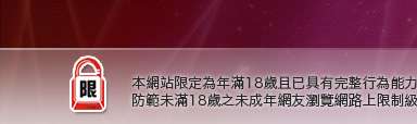免費性影片觀賞本網站限定年滿18歲方可瀏覽